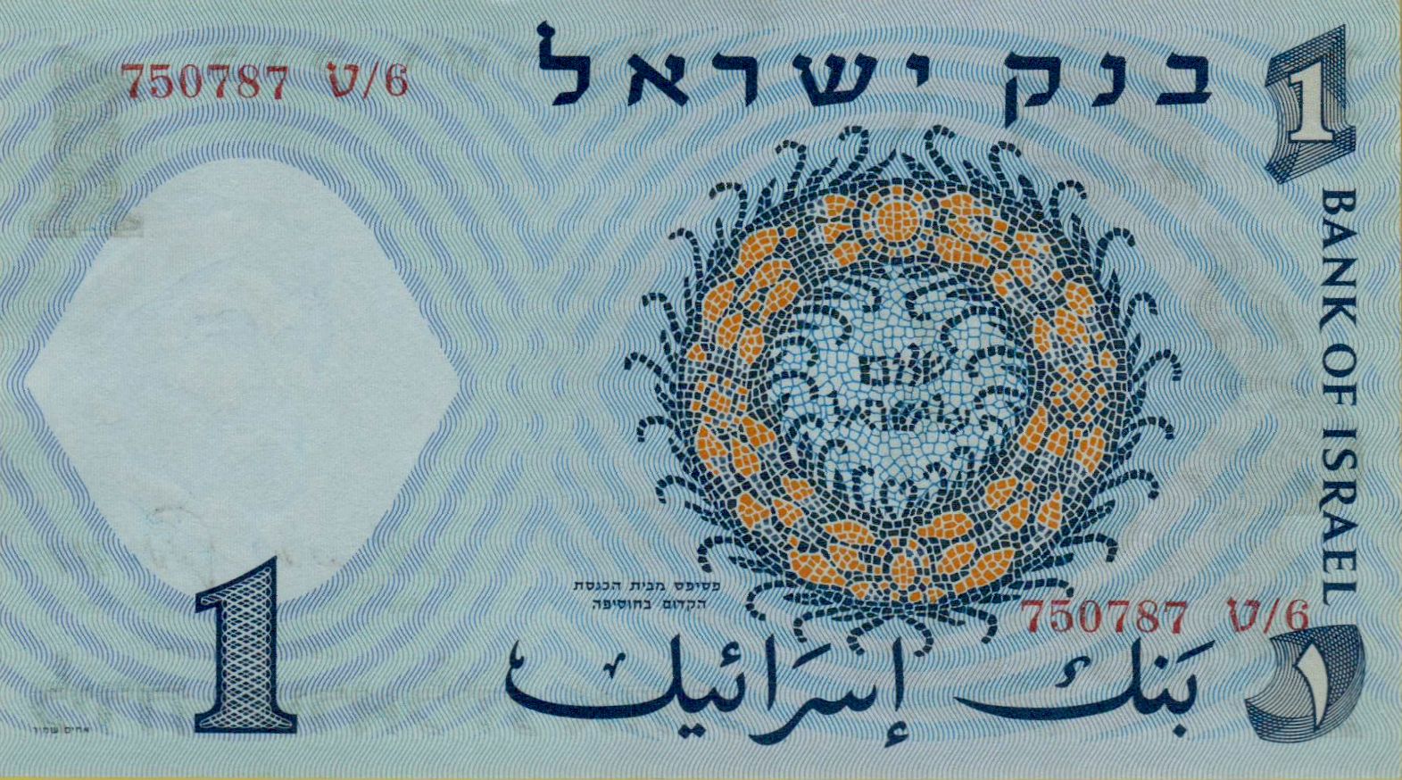 Israel 1 1958 UNC P-30/b